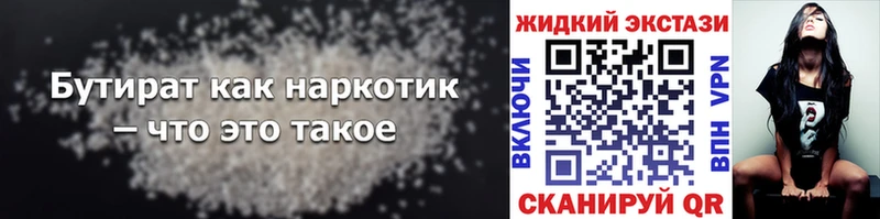 БУТИРАТ 99% Беломорск