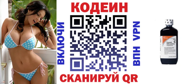 Кодеин Purple Drank  ОМГ ОМГ ССЫЛКА  Беломорск 
